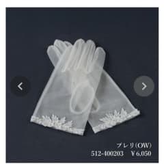 タカミブライダル　ウェディンググローブ プレリ OW 512-400203のサムネイル