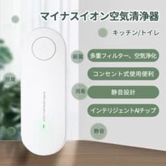 空気清浄機 オゾン脱臭機 除菌 静音 消臭　花粉対策 フィルダー交換なし タバコのサムネイル