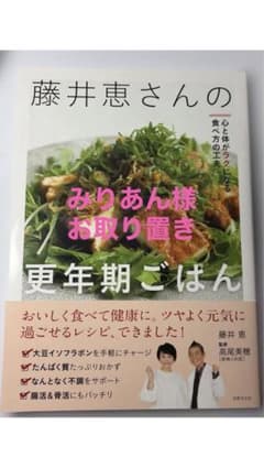 藤井恵さんの更年期ごはんのサムネイル