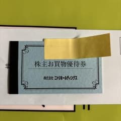 株式会社ニトリホールディングス 株主お買物優待券10枚綴りのサムネイル