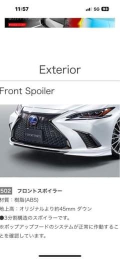 レクサス ES TRD 純正部品　 フロントスポイラーのサムネイル