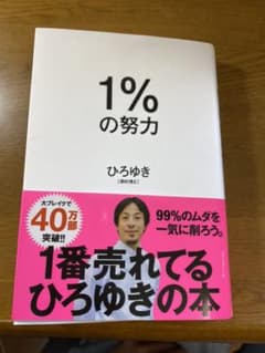 1%の努力のサムネイル