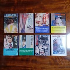 森村誠一角川文庫8冊セットです。 森村誠一角川文庫8冊セットです。 - メルカリ