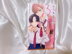 今日からふつうの舞園くんのサムネイル