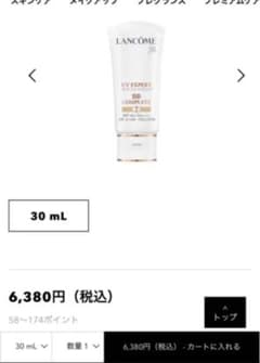 ランコム　化粧品のサムネイル