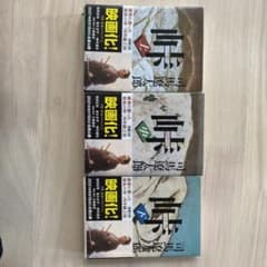 峠 上/中/下のサムネイル
