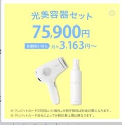 ミュゼ　脱毛器　セットのサムネイル