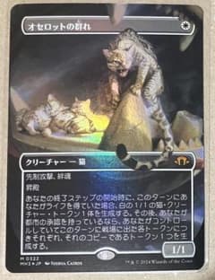 MTG オセロットの群れ ボーダーレスFoil 日本語版 モダンホライゾン3