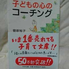 子供の心の コーチングのサムネイル