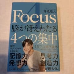 4Focus 脳が冴えわたる4つの集中のサムネイル