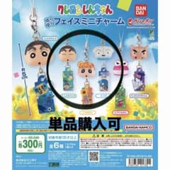 クレヨンしんちゃん ゆらゆらフェイスミニチャーム ガチャのサムネイル