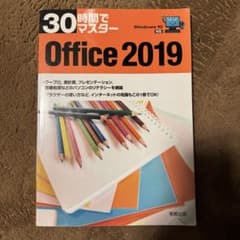30時間でマスター Office2021のサムネイル