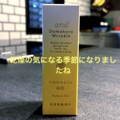 ドモホルンリンクル 絢肌 つややかオイル 20ml - メルカリ