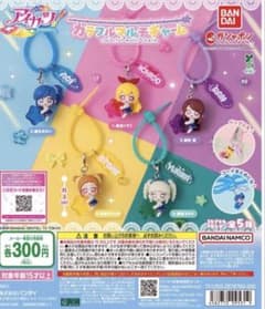 アイカツ カラフルマルチチャーム 藤堂ユリカ ガチャのサムネイル
