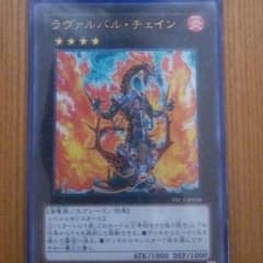 [遊戯王] ラヴァルバル・チェイン  1枚のサムネイル