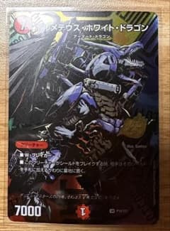 デュエマ 25周年 プロモ シークレット ボルメテウスホワイトドラゴン