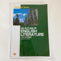 イギリス文学概観An outline of English literatureのサムネイル
