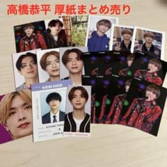 高橋恭平 厚紙 デタカ まとめ売り - メルカリ