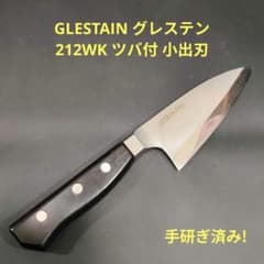 GLESTAIN グレステン ツバ付 小出刃 212WK 11cm 研ぎ済み - メルカリ