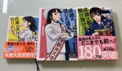 成瀬は天下を取りにいく 成瀬は信じた道をいく 成瀬は都を駆け抜ける 3冊セットのサムネイル
