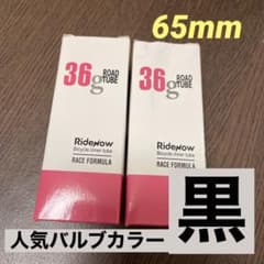 RideNow TPUチューブ  65mm   36g ２個セットのサムネイル