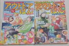 アウトドアごはん No.8、No.9のサムネイル
