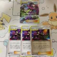 ポケモンカード  ジュジュべ&ハチクマン  4枚セットのサムネイル