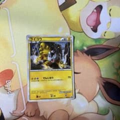 k*3様 ライコウ：「ポケモンカードゲームLEGEND パーフェクトセット」スペのサムネイル