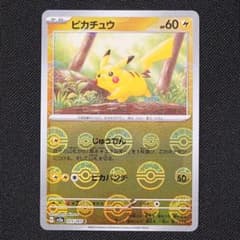 ピカチュウ モンスターボールミラー ポケモンカード SV2a - メルカリ