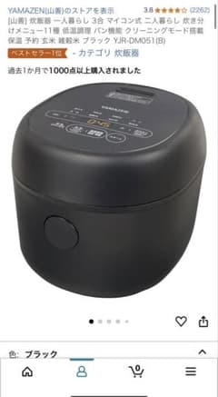 YAMAZEN 炊飯器 YR-DM051(B) ブラックのサムネイル