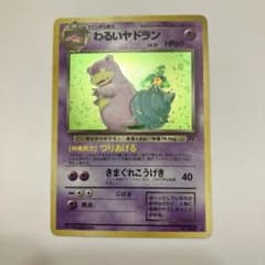 わるいヤドラン ☆ 第4弾拡張パック ロケット団 - メルカリ