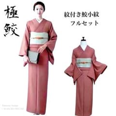 正絹　江戸小紋 極鮫　鮫小紋　紋付　フルセット　裄67 フォーマル