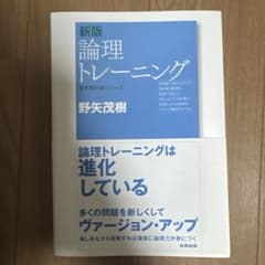 論理トレーニングのサムネイル