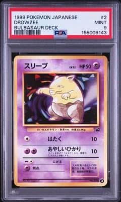 【psa9】スリープ ● 第1弾拡張パック 旧裏 psa9】スリープ ○ 第1弾拡張パック 旧裏 - メルカリ