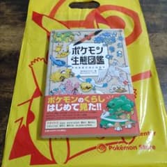 ポケモン生態図鑑 ポケモンセンター
