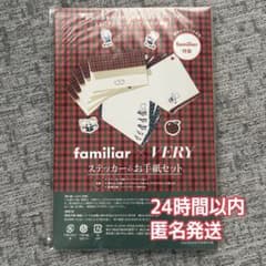 familiar × VERY ステッカー＆お手紙セット 【新品未開封】 - メルカリ