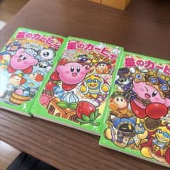 星のカービィ プププ温泉はいい湯だな♪の巻　3冊セット　文庫本のサムネイル