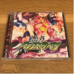 東方インストライクのサムネイル