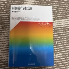 組織行動論のサムネイル
