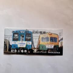 さよなら80・旧型電車 記念入場券 - メルカリ