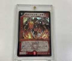 m*a様 ボルシャック・ドラゴンのサムネイル