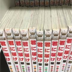 君に届け 1〜28巻のサムネイル