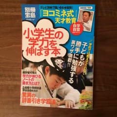 小学生の学力を伸ばす本のサムネイル