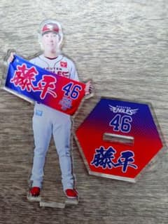 楽天イーグルス EコレMyHeroタオル アクリルスタンド藤平尚真のサムネイル