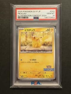PSA10】ピカチュウ イラストレーションコンテスト2024プロモ - メルカリ