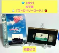 希少✨未DVD♢松平健【VHS】ストロベリーロード⭐三船敏郎⭐大地真央