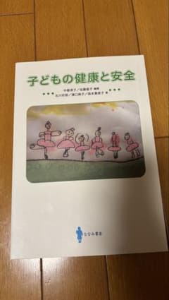子どもの健康と安全のサムネイル