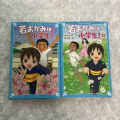 講談社青い鳥文庫 若おかみは小学生！ 1、2巻セットのサムネイル