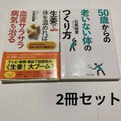 【50歳からの老いない体のつくり方】【生姜で体を温めれば、血液サラサラ病気も治るのサムネイル