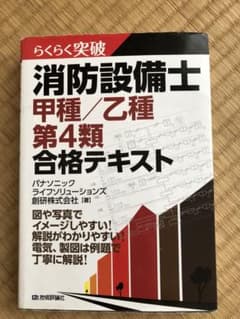 直前対策!第4類消防設備士試験模擬テストの参考本5冊セットのサムネイル
